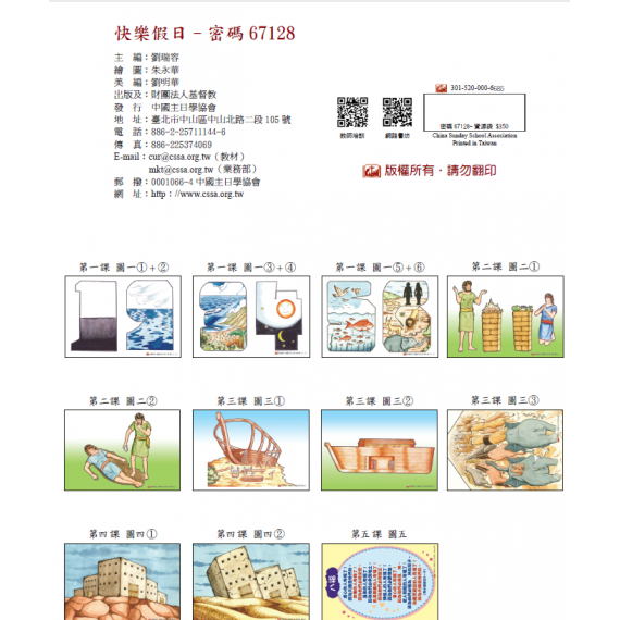 密碼67128:教學資源袋(彩圖.金句/詩歌掛圖.CD.光